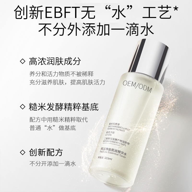 石景山区_二裂酵母保湿精华乳液OEM