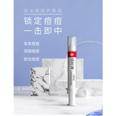石景山区_祛痘膏OEM 男女青春痘祛痘膏祛痘印 痘印修复