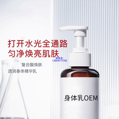 石景山区_水杨酸果酸烟酰胺美白保湿滋养修复身体乳OEM