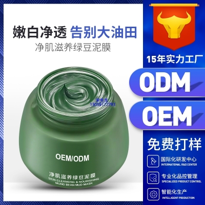 石景山区_泥膜深层清洁补水保湿绿豆泥膜 泥膜oem/OEM加工贴牌