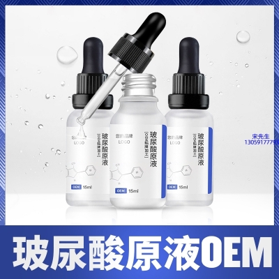 石景山区_保湿抗皱小分子透明质酸原液OEM  玻尿酸原液oem加工贴牌