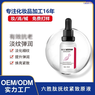 石景山区_六胜肽抚纹紧致原液OEM ODM代加工