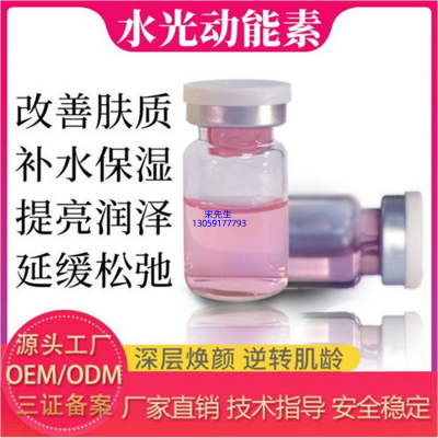 石景山区_水光动能素精华原液代加工