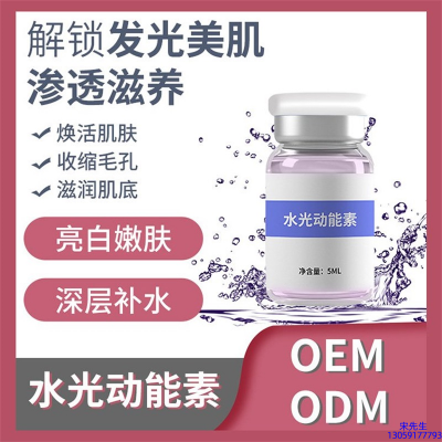 石景山区_水光动能素精华原液美白亮肤