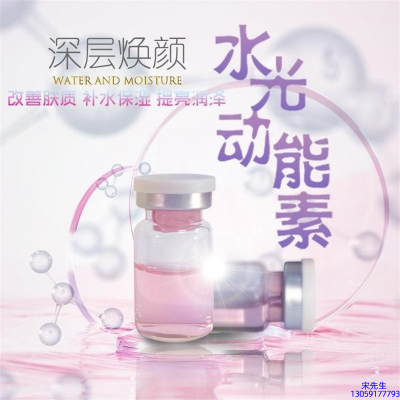 石景山区_水光动能素OEM定制