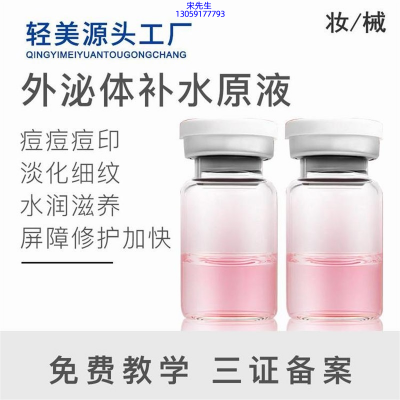 石景山区_水光OEM代加工贴牌